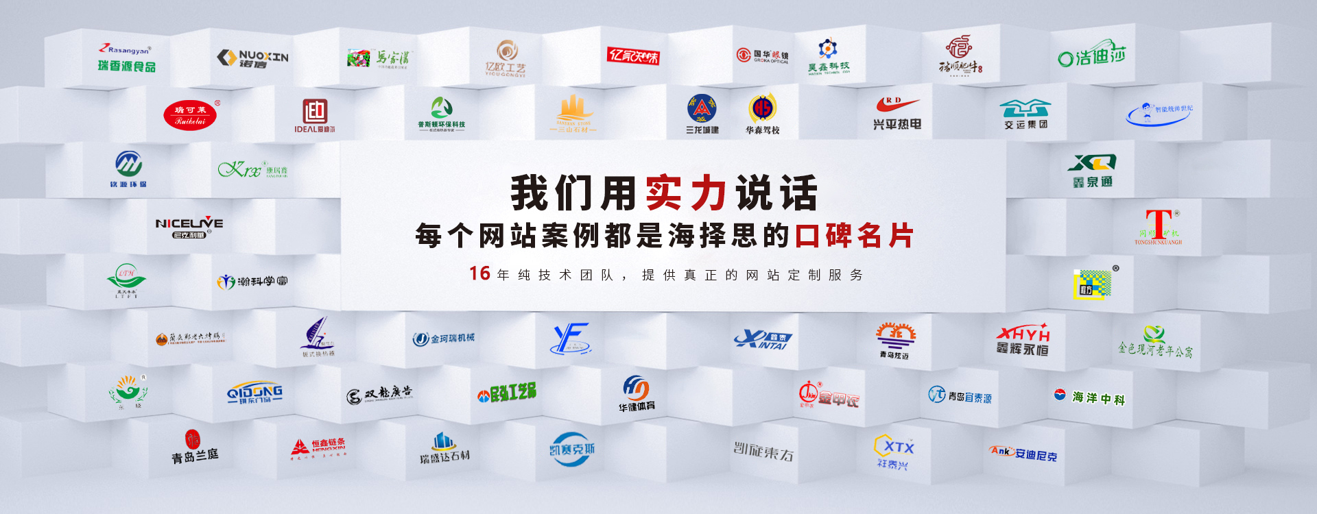 青岛网站制作